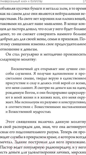 Изображение товара Книга Попурри Волшебные ключи: Как достичь успеха и счастья (Мэрфи Дж.)