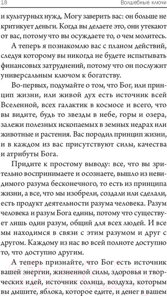 Изображение товара Книга Попурри Волшебные ключи: Как достичь успеха и счастья (Мэрфи Дж.)