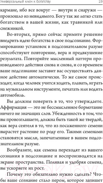 Изображение товара Книга Попурри Волшебные ключи: Как достичь успеха и счастья (Мэрфи Дж.)