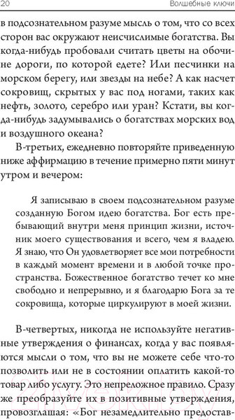 Изображение товара Книга Попурри Волшебные ключи: Как достичь успеха и счастья (Мэрфи Дж.)