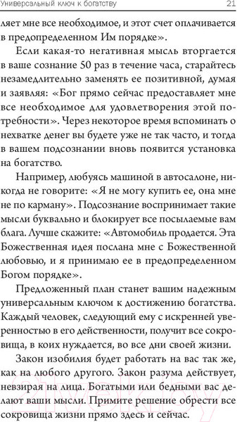 Изображение товара Книга Попурри Волшебные ключи: Как достичь успеха и счастья (Мэрфи Дж.)