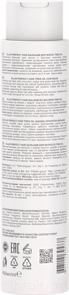 Изображение товара Бальзам для волос Ollin Professional Perfect Hair Tres Oil (400мл)