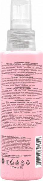 Изображение товара Сыворотка для волос Ollin Professional Perfect Hair Fresh Mix Фруктовая (120мл)