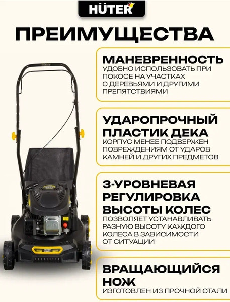 Изображение товара Газонокосилка бензиновая Huter GLM-420LT (70/3/15)