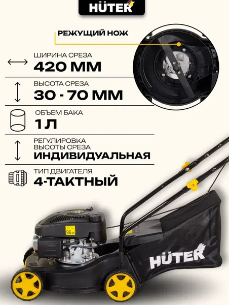 Изображение товара Газонокосилка бензиновая Huter GLM-420LT (70/3/15)