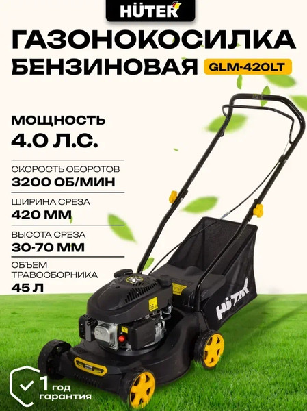 Изображение товара Газонокосилка бензиновая Huter GLM-420LT (70/3/15)