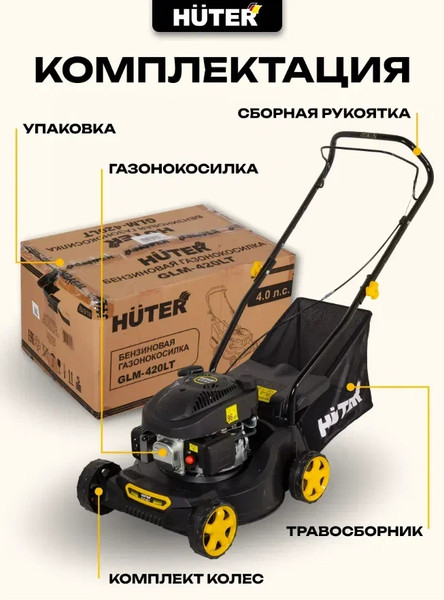 Изображение товара Газонокосилка бензиновая Huter GLM-420LT (70/3/15)