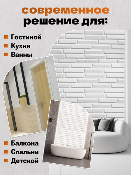 Изображение товара Панель ПВХ Lako Decor Самоклеящаяся Скошенный кирпич 70x77(6мм) / LKD-06-05-01 (белый)