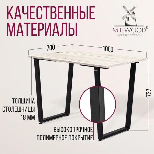 Изображение товара Обеденный стол Millwood Уэльс Л18 100x70 (дуб белый крафт/металл черный)