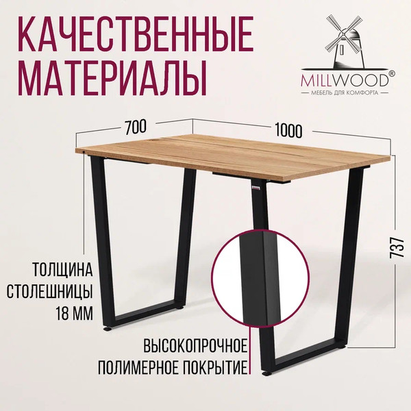 Изображение товара Обеденный стол Millwood Уэльс Л18 100x70 (дуб золотой крафт/металл черный)