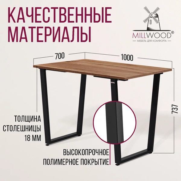 Изображение товара Обеденный стол Millwood Уэльс Л18 100x70 (дуб табачный крафт/металл черный)