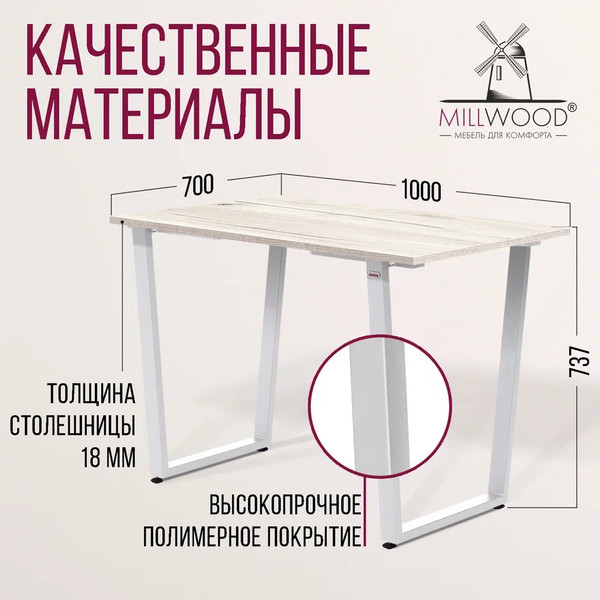 Изображение товара Обеденный стол Millwood Уэльс Л18 100x70 (дуб белый крафт/металл белый)
