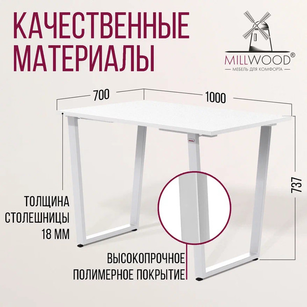 Изображение товара Обеденный стол Millwood Уэльс Л18 100x70 (белый/металл белый)