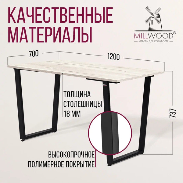 Изображение товара Обеденный стол Millwood Уэльс Л18 120x70 (дуб белый крафт/металл черный)