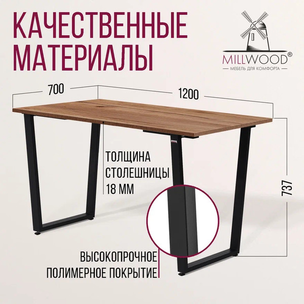 Изображение товара Обеденный стол Millwood Уэльс Л18 120x70 (дуб табачный крафт/металл черный)