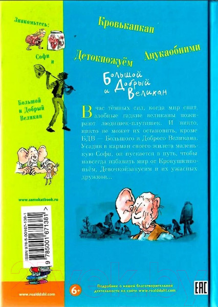 Изображение товара Книга Издательство Самокат Большой и добрый великан (Даль Р.)
