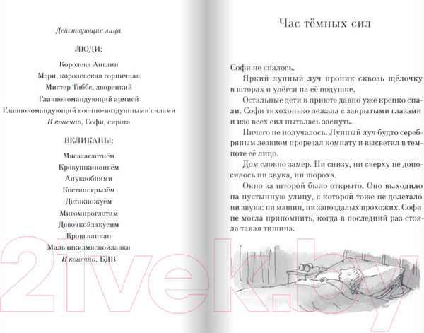 Изображение товара Книга Издательство Самокат Большой и добрый великан (Даль Р.)