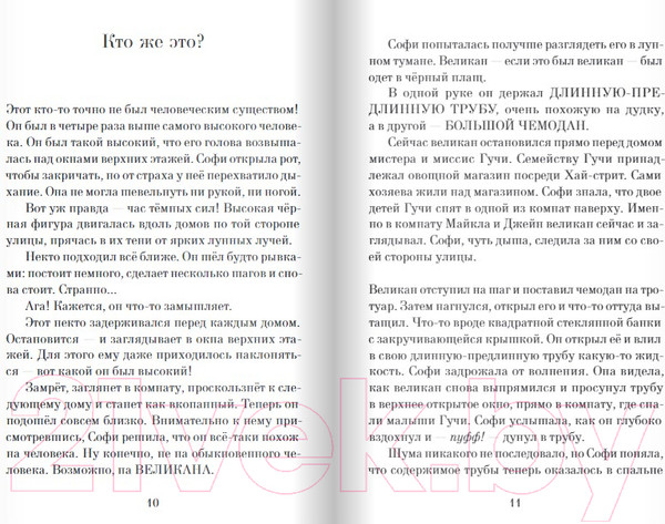 Изображение товара Книга Издательство Самокат Большой и добрый великан (Даль Р.)