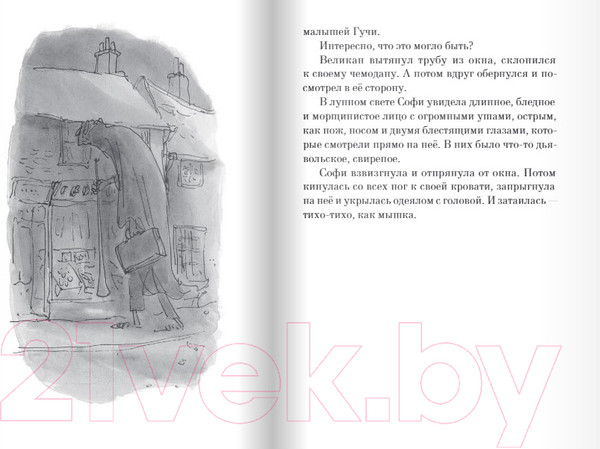 Изображение товара Книга Издательство Самокат Большой и добрый великан (Даль Р.)