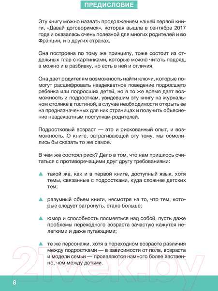 Изображение товара Книга Издательство Самокат Давай договоримся-2! (Кляйндинст А.-К.)