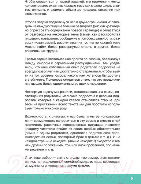 Изображение товара Книга Издательство Самокат Давай договоримся-2! (Кляйндинст А.-К.)