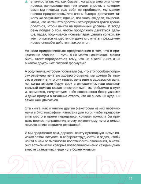 Изображение товара Книга Издательство Самокат Давай договоримся-2! (Кляйндинст А.-К.)