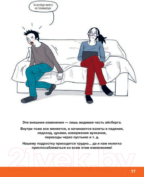 Изображение товара Книга Издательство Самокат Давай договоримся-2! (Кляйндинст А.-К.)