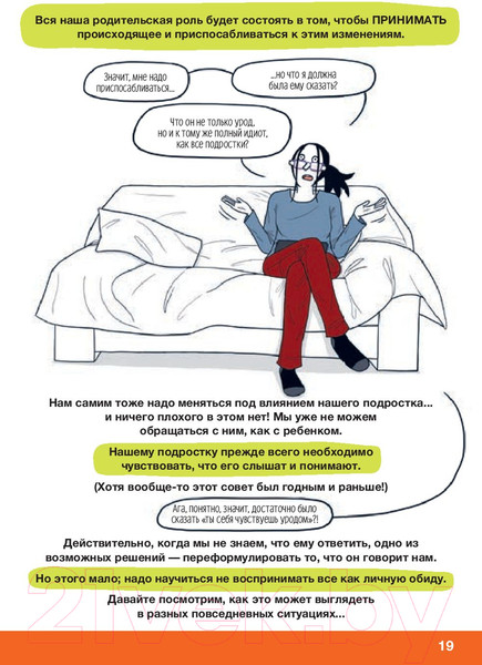 Изображение товара Книга Издательство Самокат Давай договоримся-2! (Кляйндинст А.-К.)