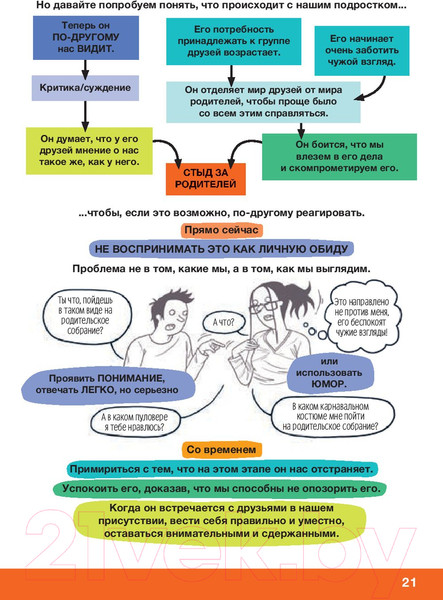 Изображение товара Книга Издательство Самокат Давай договоримся-2! (Кляйндинст А.-К.)
