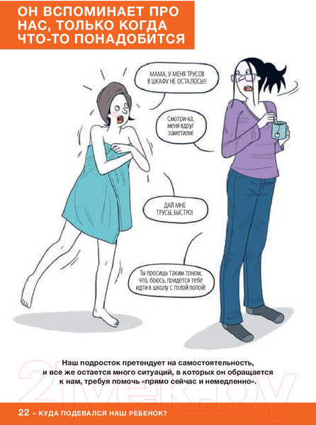 Изображение товара Книга Издательство Самокат Давай договоримся-2! (Кляйндинст А.-К.)