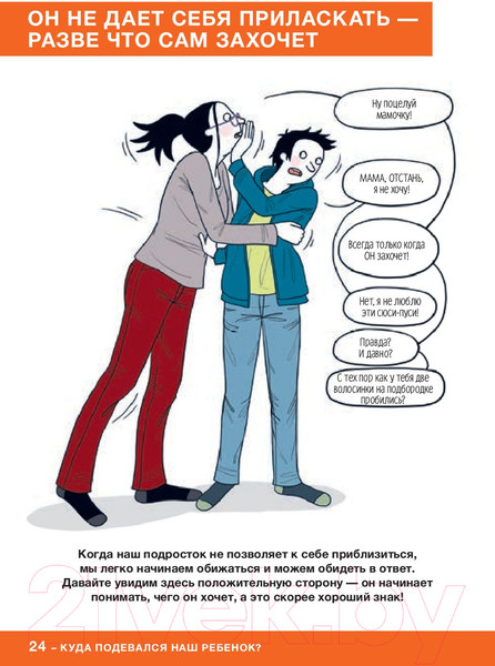 Изображение товара Книга Издательство Самокат Давай договоримся-2! (Кляйндинст А.-К.)