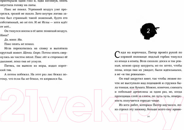 Изображение товара Книга Издательство Самокат Пакс. Дорога домой (Пеннипакер С.)