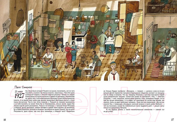 Изображение товара Книга Издательство Самокат История старой квартиры. 2-е издание (Десницкая А.)