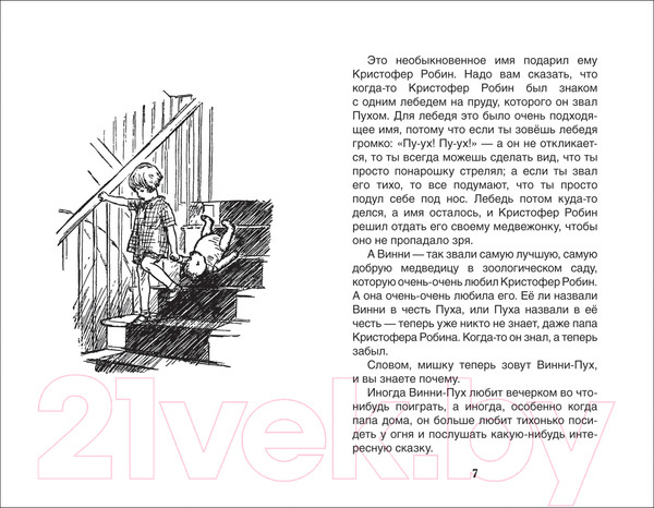 Изображение товара Книга Росмэн Винни-Пух. Внеклассное чтение (Милн А.)