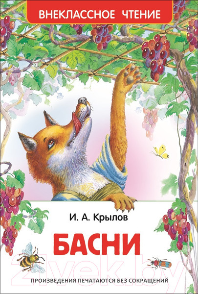 Изображение товара Книга Росмэн Басни. Внеклассное чтение (Крылов И.)