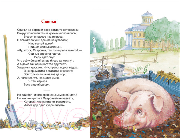 Изображение товара Книга Росмэн Басни. Внеклассное чтение (Крылов И.)