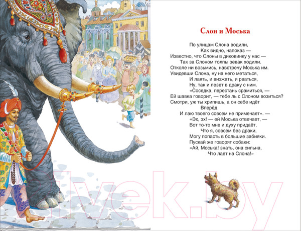 Изображение товара Книга Росмэн Басни. Внеклассное чтение (Крылов И.)