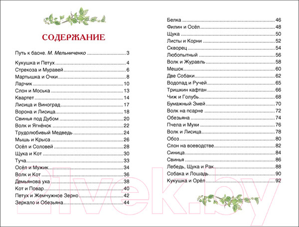 Изображение товара Книга Росмэн Басни. Внеклассное чтение (Крылов И.)