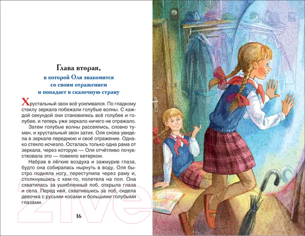 Изображение товара Художественная книга Росмэн Королевство кривых зеркал. Внеклассное чтение (Губарев В.)