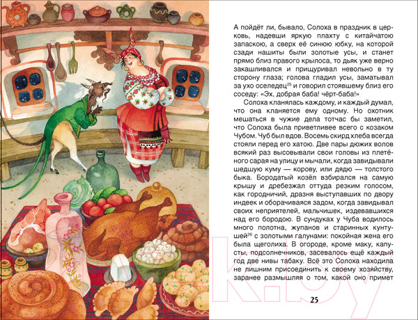 Изображение товара Книга Росмэн Ночь перед Рождеством (Гоголь Н.)