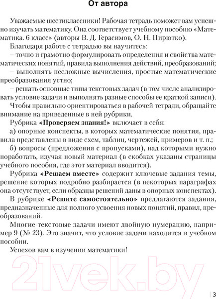 Изображение товара Рабочая тетрадь Аверсэв Математика. 6 класс. Часть 1 (Герасимов В.Д.)