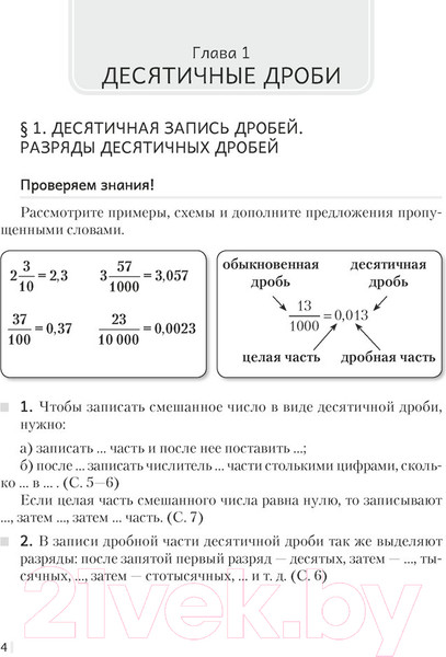 Изображение товара Рабочая тетрадь Аверсэв Математика. 6 класс. Часть 1 (Герасимов В.Д.)
