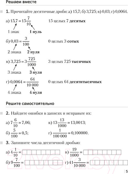 Изображение товара Рабочая тетрадь Аверсэв Математика. 6 класс. Часть 1 (Герасимов В.Д.)