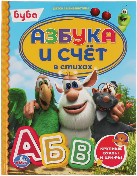 Изображение товара Развивающая книга Умка Азбука и счет в стихах. Буба. Детская библиотека