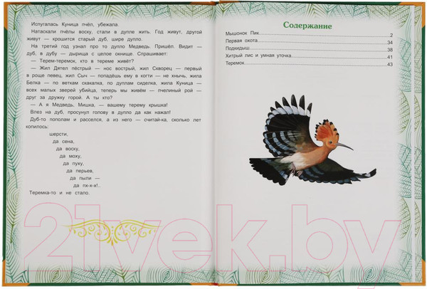 Изображение товара Книга Умка Сказки леса. Большая книга сказок (Бианки В.В.)