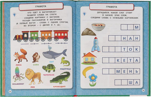 Изображение товара Развивающая книга Умка 365 дней до школы. Методика раннего развития (Жукова М.А.)