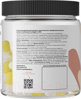 Изображение товара Коллаген Prime Kraft СПДПП Hydrolyzed CAPS (240капсул)