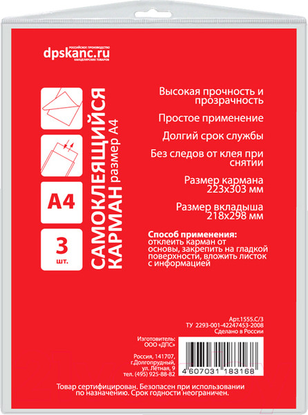 Изображение товара Набор информационных карманов DPS 223x303мм / 1555.С/3 (3шт)