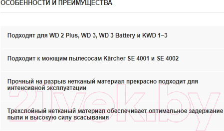 Изображение товара Комплект пылесборников для пылесоса Karcher 2.863-314.0 (4шт)