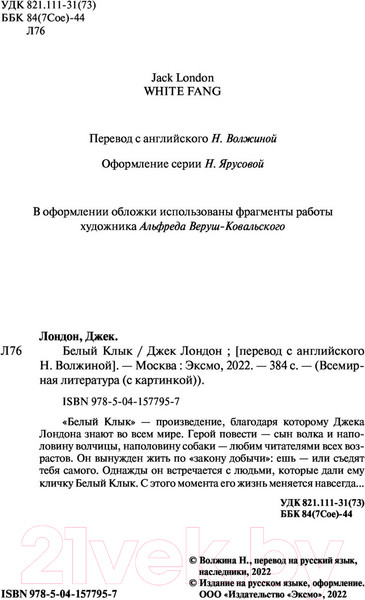 Изображение товара Книга Эксмо Белый клык (Лондон Дж.)